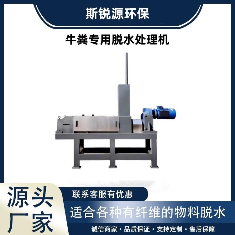 養殖場大型牛糞脫水處理機